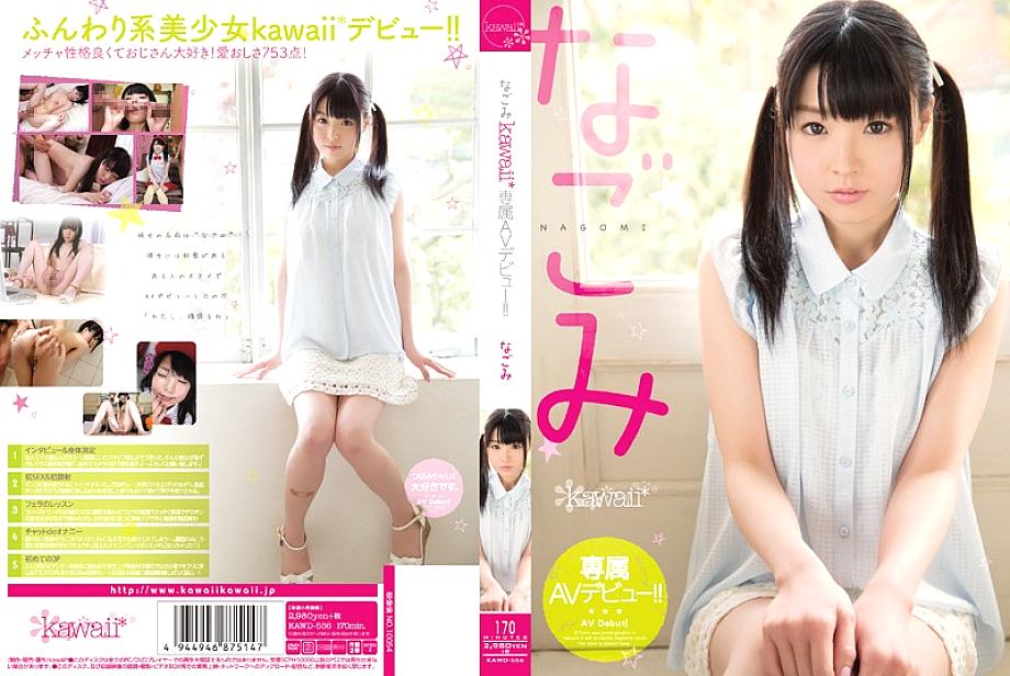 KAWD-556 Nagomi Kawaii* Eksklusibong AV Debut! !