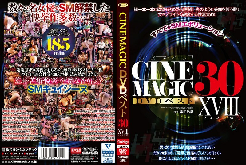 CMC-315 Best 30 Cinemagic DVD Part XVIII