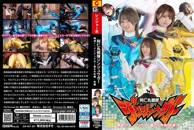 SPSB-062 Animaru Sentai Jinjuuga nawasak? ! Pinakamalaking krisis sa Jinjuuga [Bahagi 1] 1,280 6