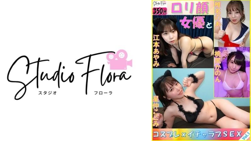 743STF-006 - [Limitado sa Paghahatid] Lolita Face Actress at Cosplay x Lovey-Dovey SEX: Vol.1 Kokomi Hoshinaka Noa Shiina Kanon Momojiri Ayami Emoto