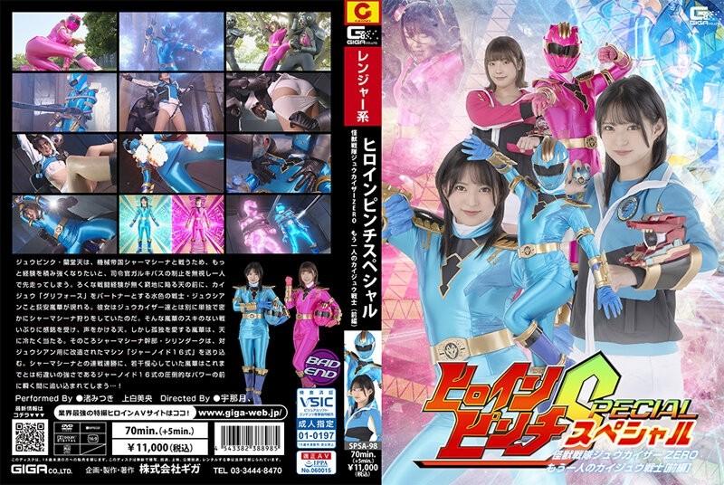 SPSA-98 - Heroine Pinch S Kaiju Sentai Juukaiser ZERO ~Isa pang Kaiju Warrior [Part 1]~