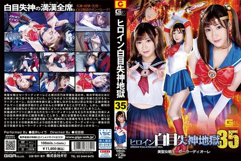 SPSA-54 - Heroine Pewter Fanting Hell 35 Magagandang Saint Warrior Sailor Diore Leila Fujii