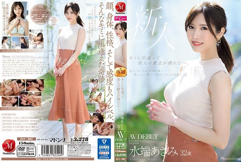 JUL-962 [Uncensored Leaked] - Noong nakilala kita, nasira ang konsepto ko sa kagandahan.  - Asami Mizubata 32 taong gulang AV DEBUT