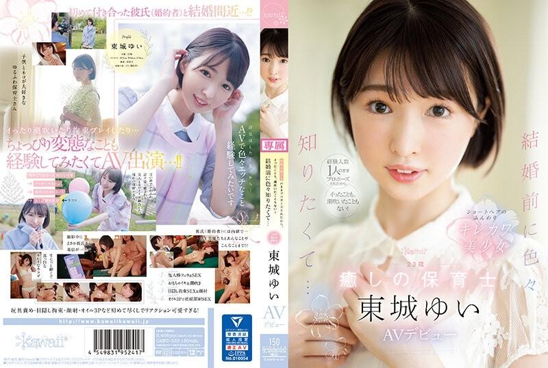 CAWD-535 - Dahil Iminungkahi Ako Sa Isang Makaranasang Tao, Hindi Ako Dumating O Pumulandit!  - Marami akong Gustong Malaman Bago Magpakasal... 23-Year-Old Soothing Nursery Teacher Yui Tojo Ginagawa ang Kanyang AV Debut