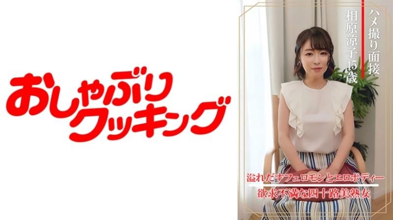 404DHT-0861 - Panayam ni Gonzo kay Ryoko Aihara (45 taong gulang)