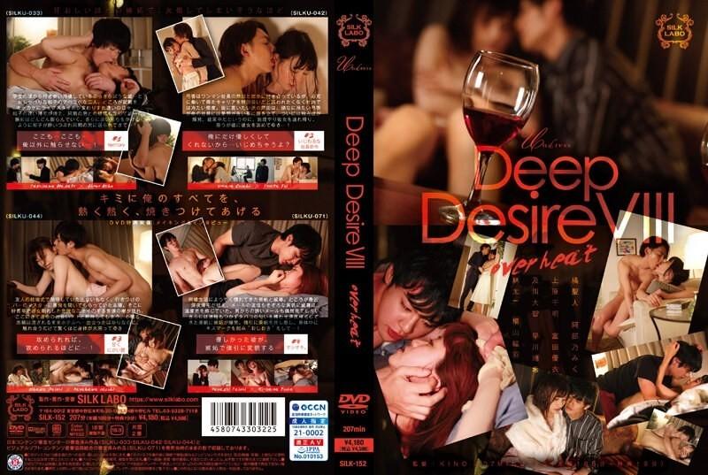 SILK-152 - sobrang init ng Deep Desire VIII