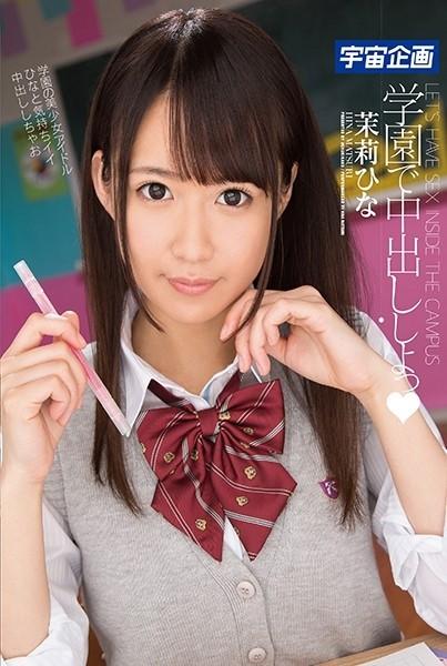 MDTM-411 - Creampie Tayo Sa School Hina Mari