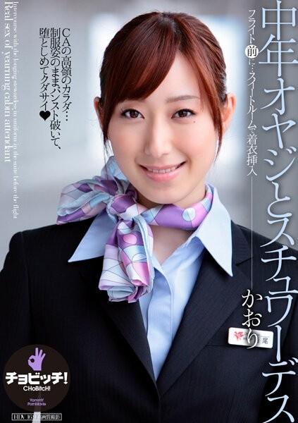 CLO-269 - Lalaking Middle Aged At Stewardess Kaori Nishio