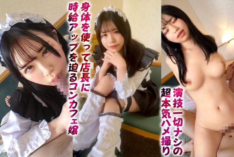 DDHP-052 - Creampie SEX kasama ang pinakakumportableng con cafe girl!  - Masyadong dodoshiko ang magandang katawan ng F-cup na natutulog sa may-ari na nakasuot ng maid na walang panty o bra!  - [Hoshimiya (20)]