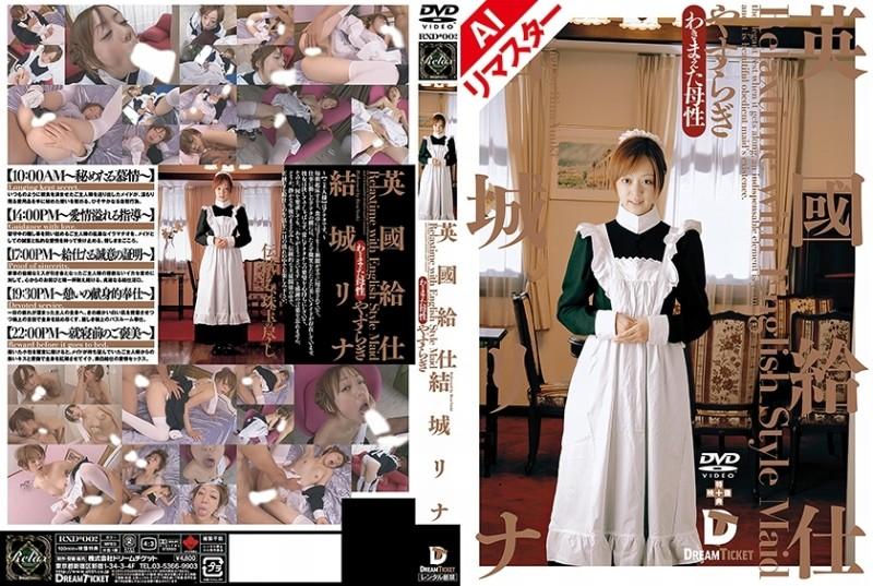 224RERXD-002 - [AI remastered na bersyon] British waiter [Yasuragi] Rina Yuki