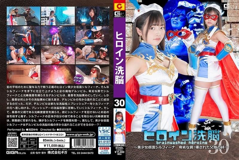 TBW-30 - Heroine Brainwashing Vol.30 ~ Beautiful Masked Girl Silfina Despicable Trap!  - Sirang ugnayan ng mag-ama ~ Yume Asaba