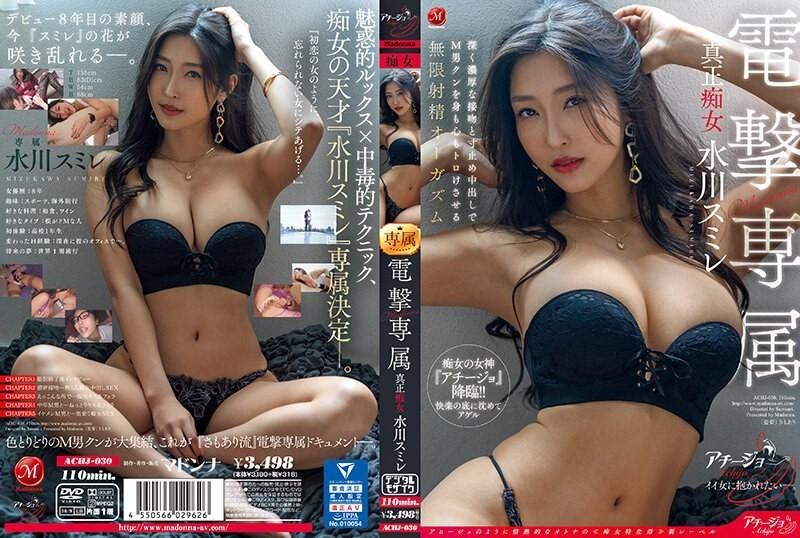 ACHJ-030 [Uncensored Leaked] - Madonna Dengeki Exclusive Authentic Slut Sumire Mizukawa Endless Ejaculation Orgasm Na Nakakatunaw sa Katawan at Isip ng Masochist na Lalaki sa Malalim at Mayayamang Halik at Pagtigil ng Creampie